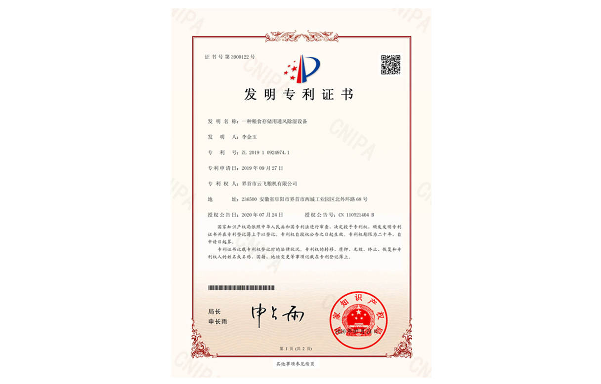 發(fā)明專利