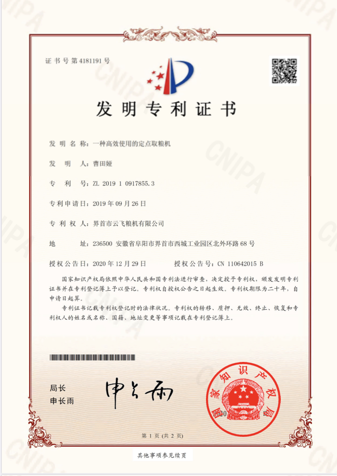 發(fā)明專利