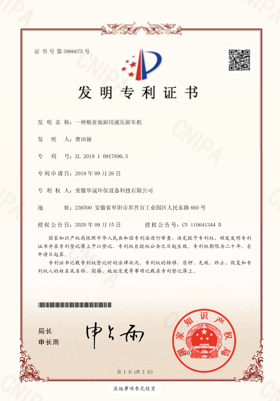 發(fā)明專利